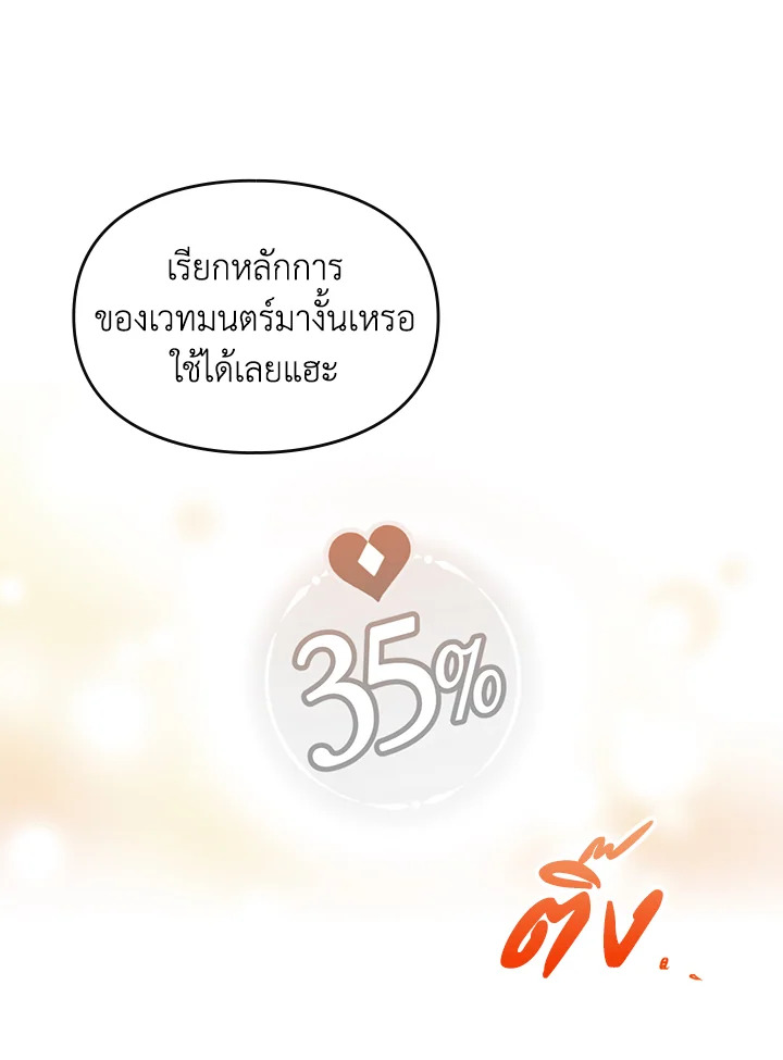 Death Is The Only Ending For The Villainess 78 42